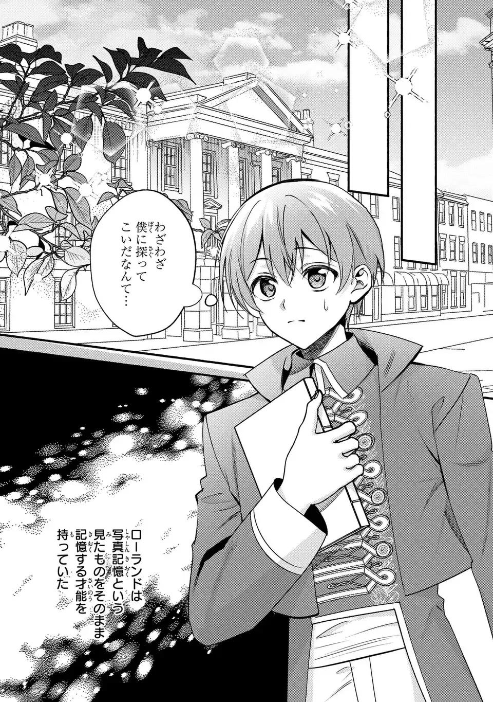 Rachel Jean wa Odoranai - Chapter 3 - Page 9