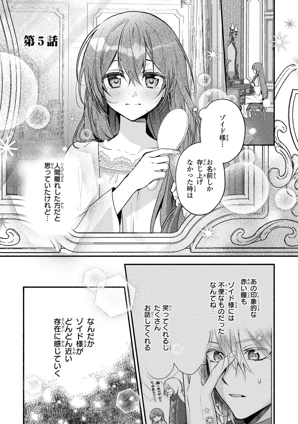 Rachel Jean wa Odoranai - Chapter 5 - Page 1