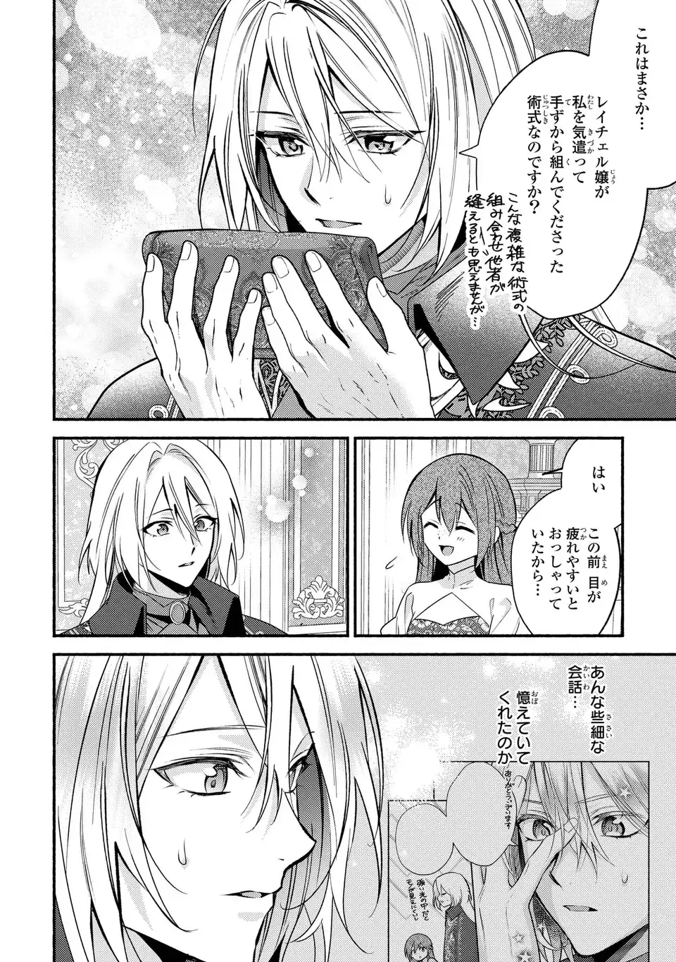 Rachel Jean wa Odoranai - Chapter 5 - Page 10