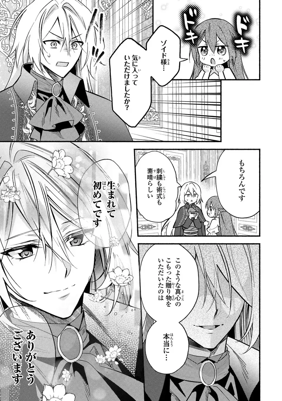 Rachel Jean wa Odoranai - Chapter 5 - Page 11