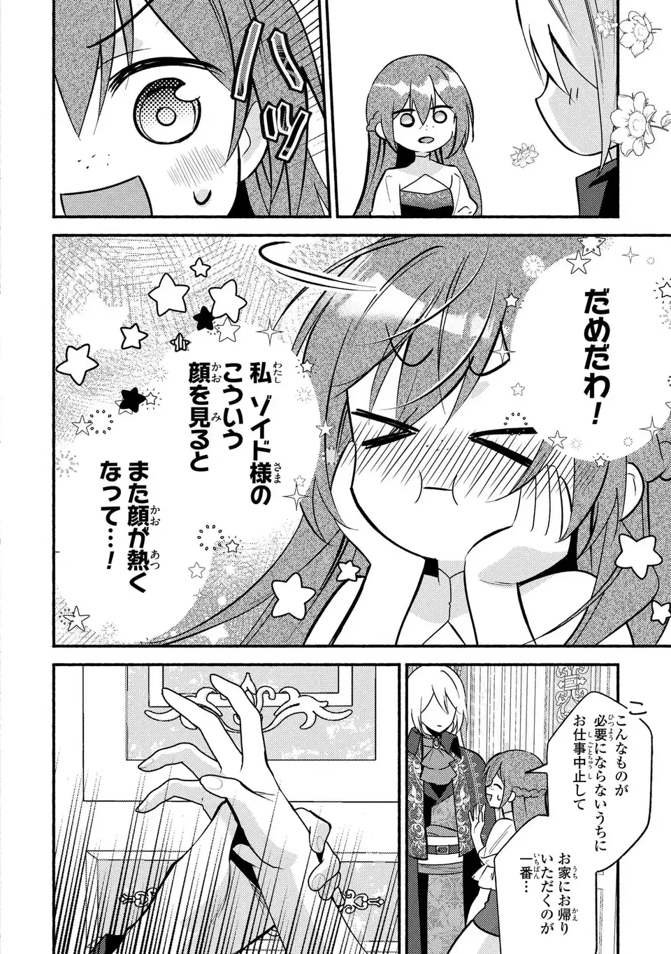 Rachel Jean wa Odoranai - Chapter 5 - Page 12