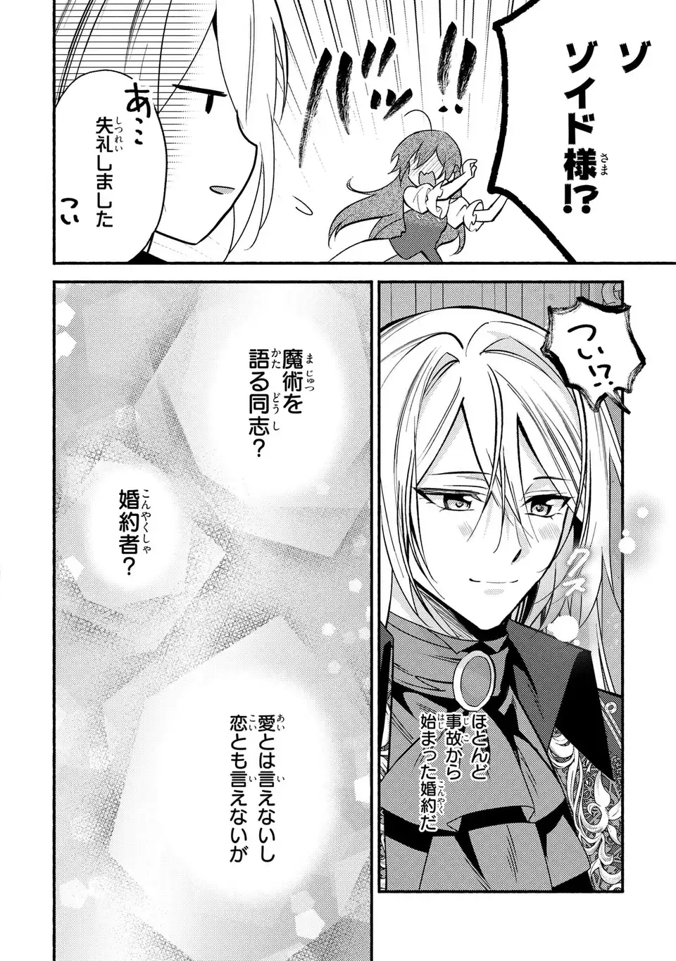Rachel Jean wa Odoranai - Chapter 5 - Page 14