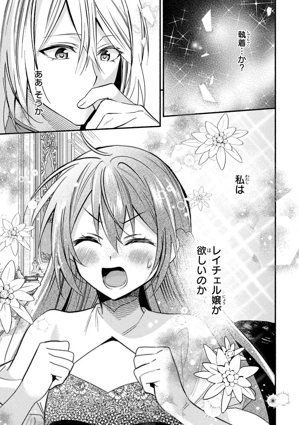 Rachel Jean wa Odoranai - Chapter 5 - Page 15