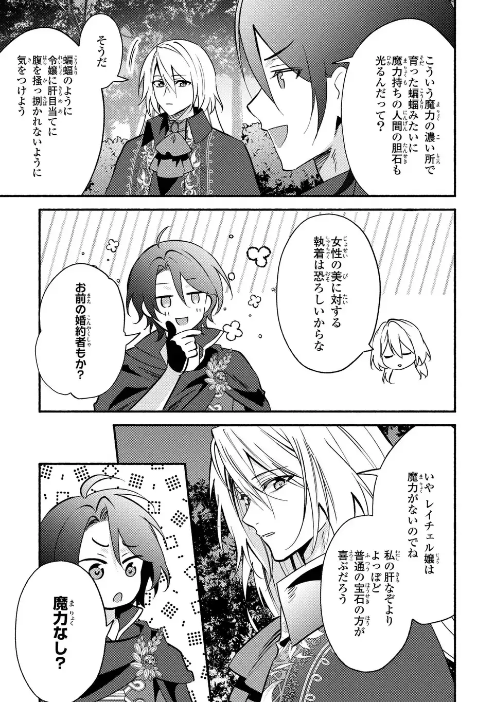 Rachel Jean wa Odoranai - Chapter 5 - Page 17