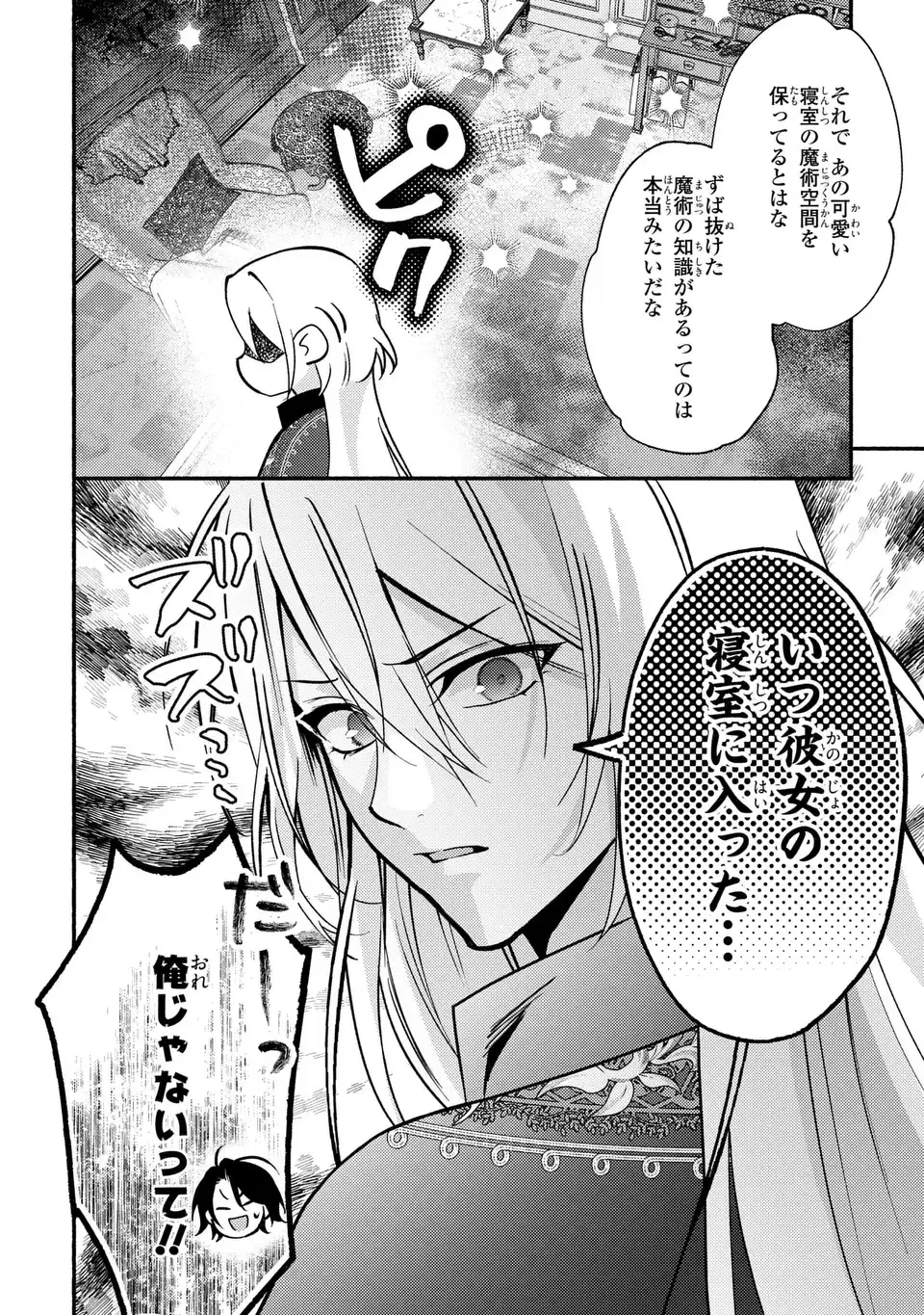 Rachel Jean wa Odoranai - Chapter 5 - Page 18
