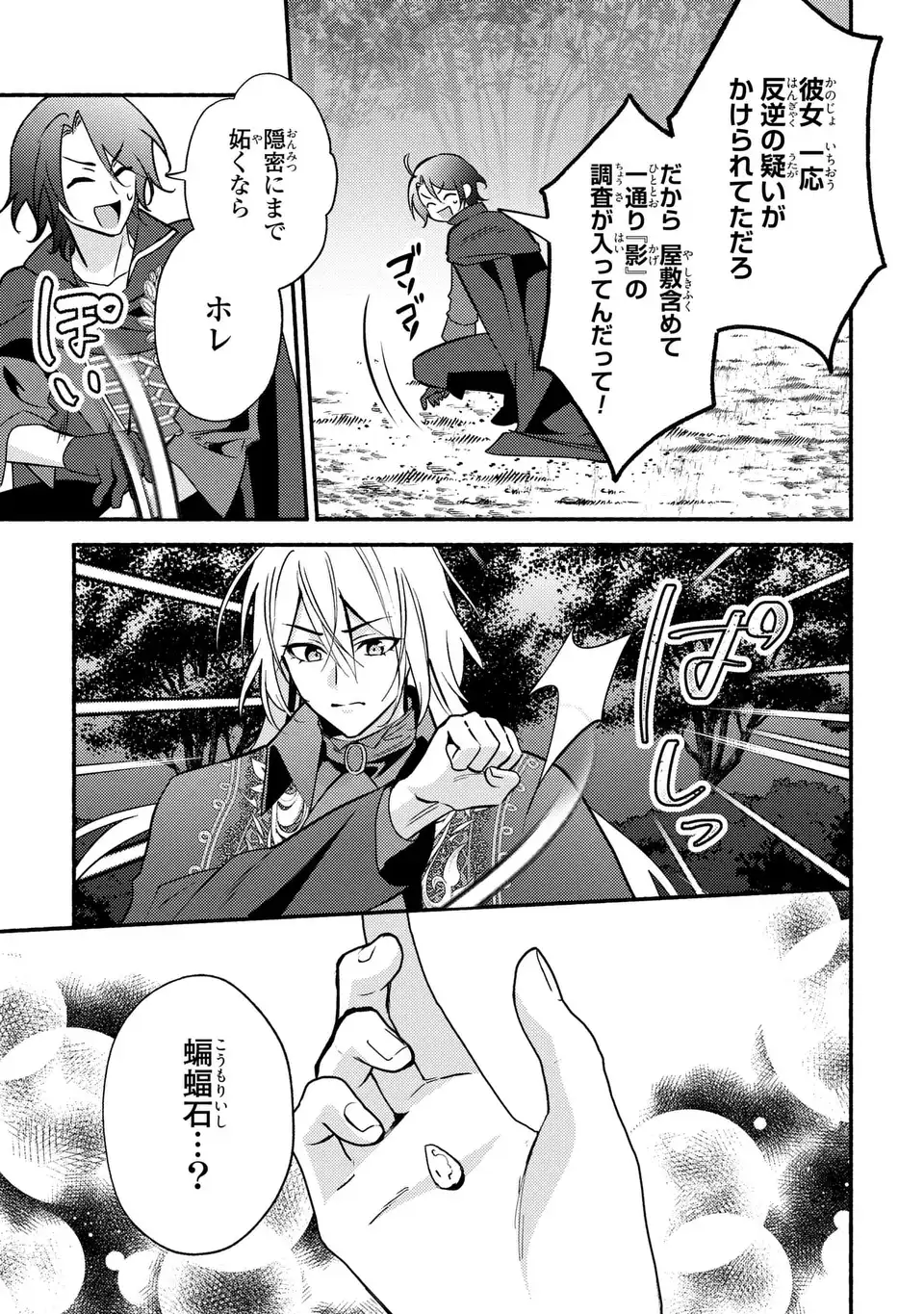 Rachel Jean wa Odoranai - Chapter 5 - Page 19
