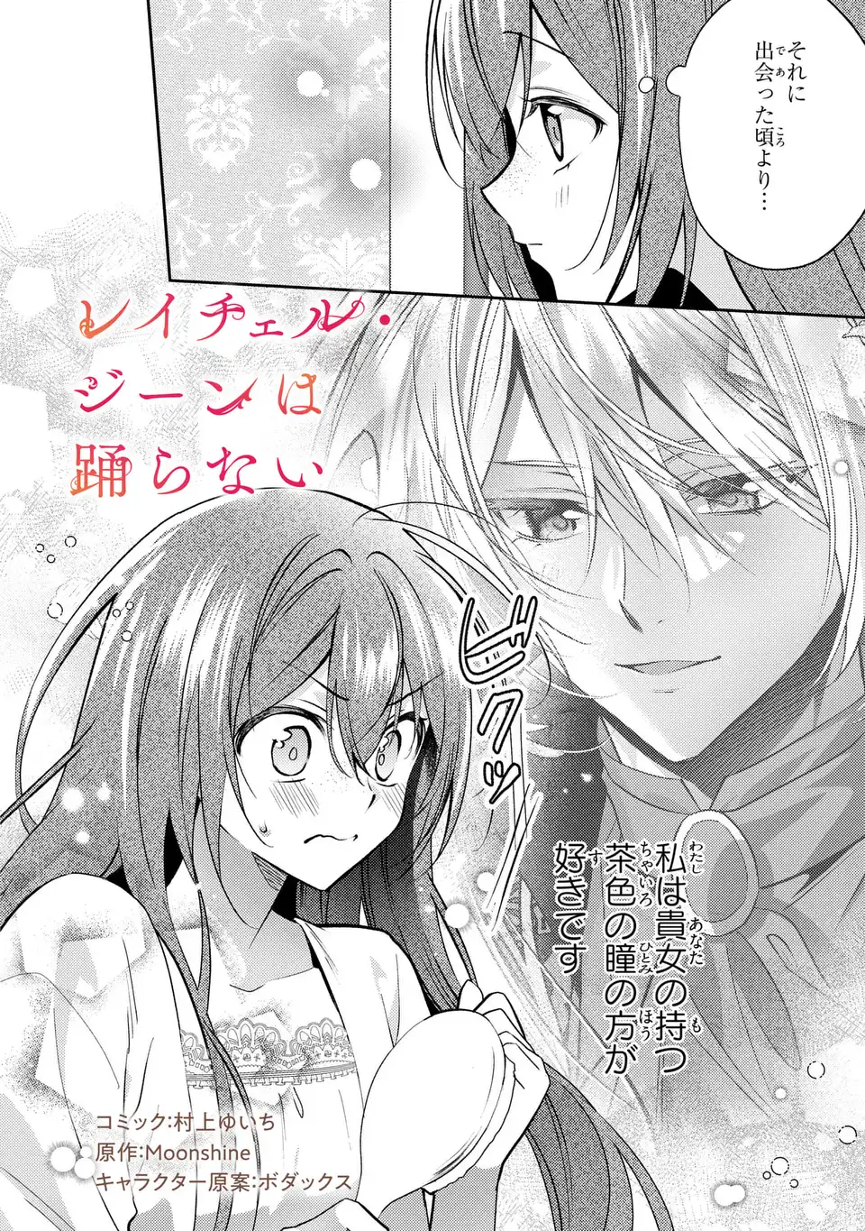 Rachel Jean wa Odoranai - Chapter 5 - Page 2