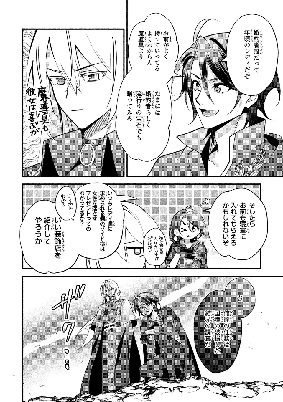 Rachel Jean wa Odoranai - Chapter 5 - Page 20