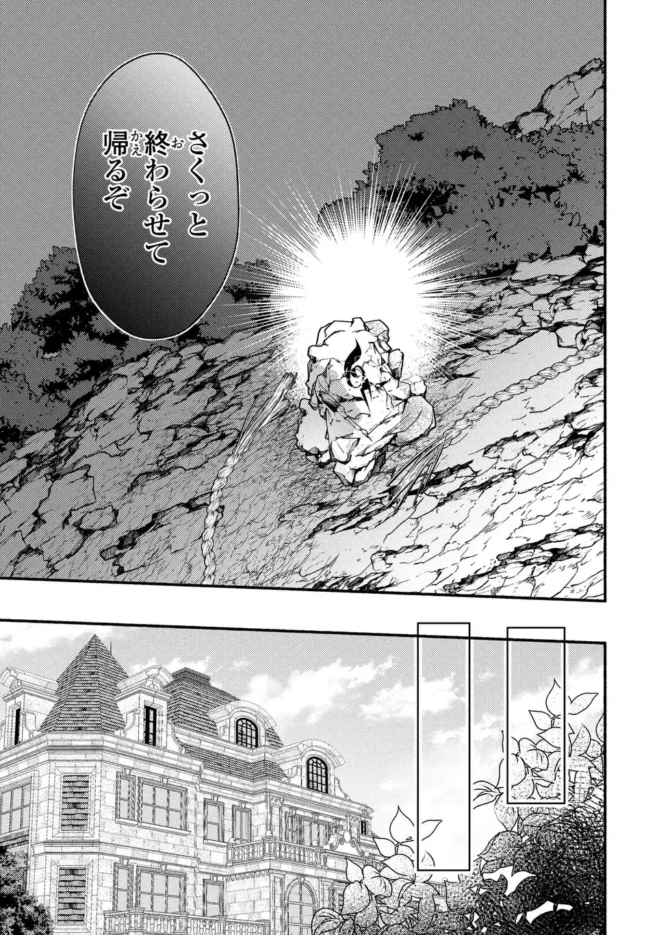 Rachel Jean wa Odoranai - Chapter 5 - Page 21