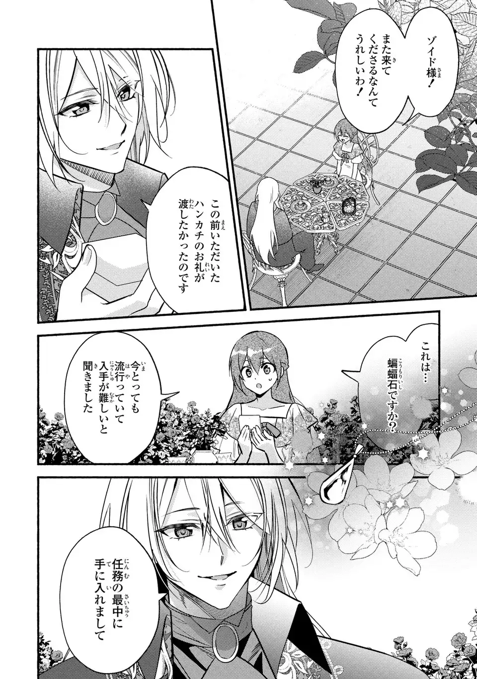 Rachel Jean wa Odoranai - Chapter 5 - Page 22