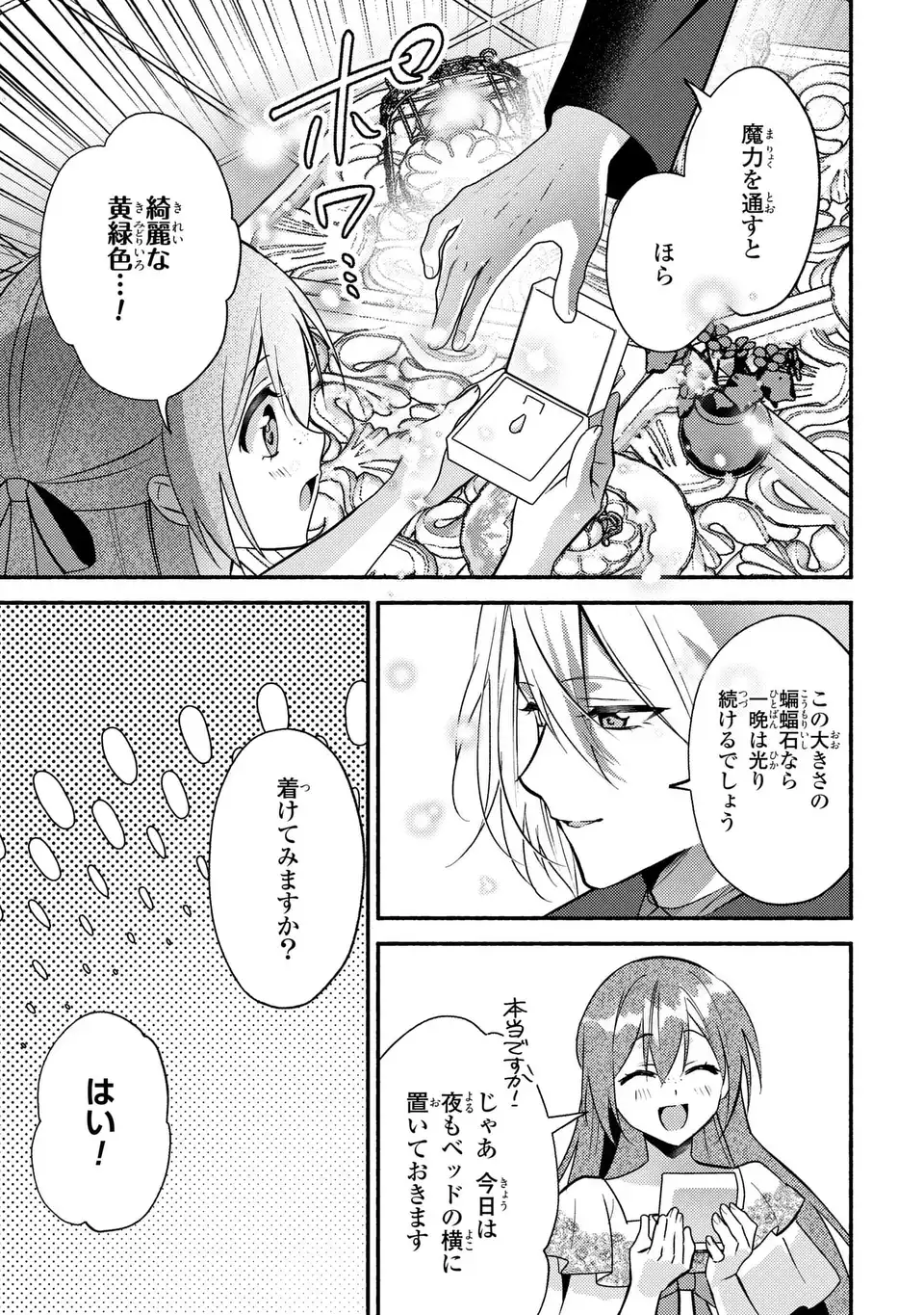 Rachel Jean wa Odoranai - Chapter 5 - Page 23