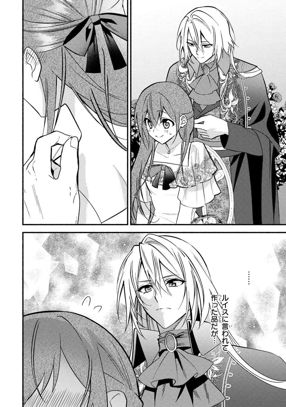 Rachel Jean wa Odoranai - Chapter 5 - Page 24