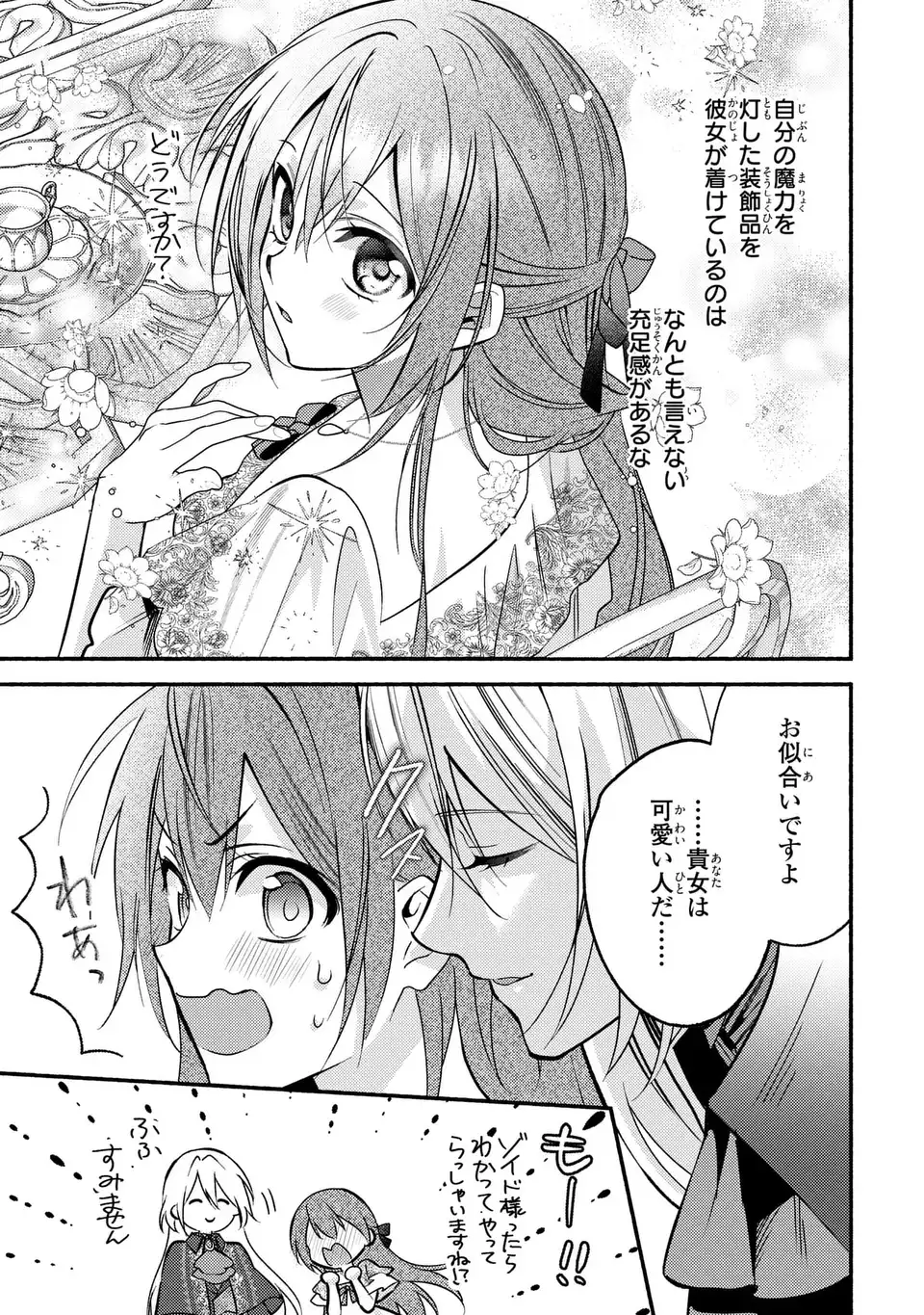Rachel Jean wa Odoranai - Chapter 5 - Page 25
