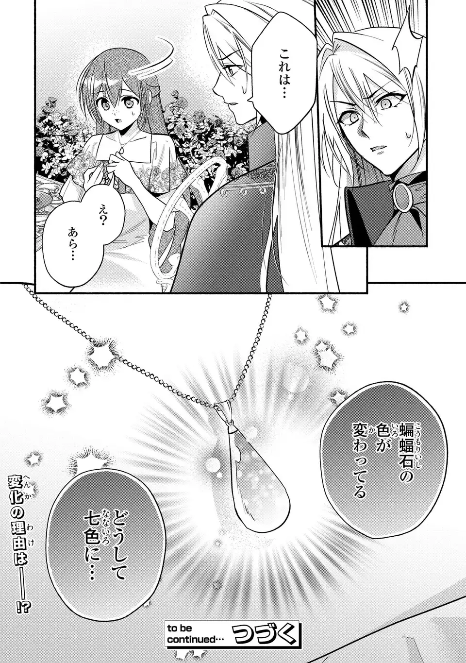 Rachel Jean wa Odoranai - Chapter 5 - Page 26