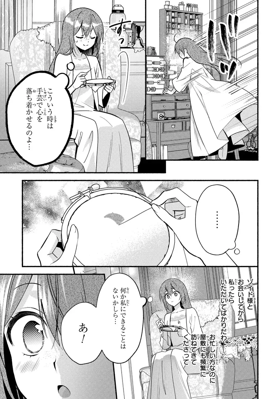 Rachel Jean wa Odoranai - Chapter 5 - Page 3