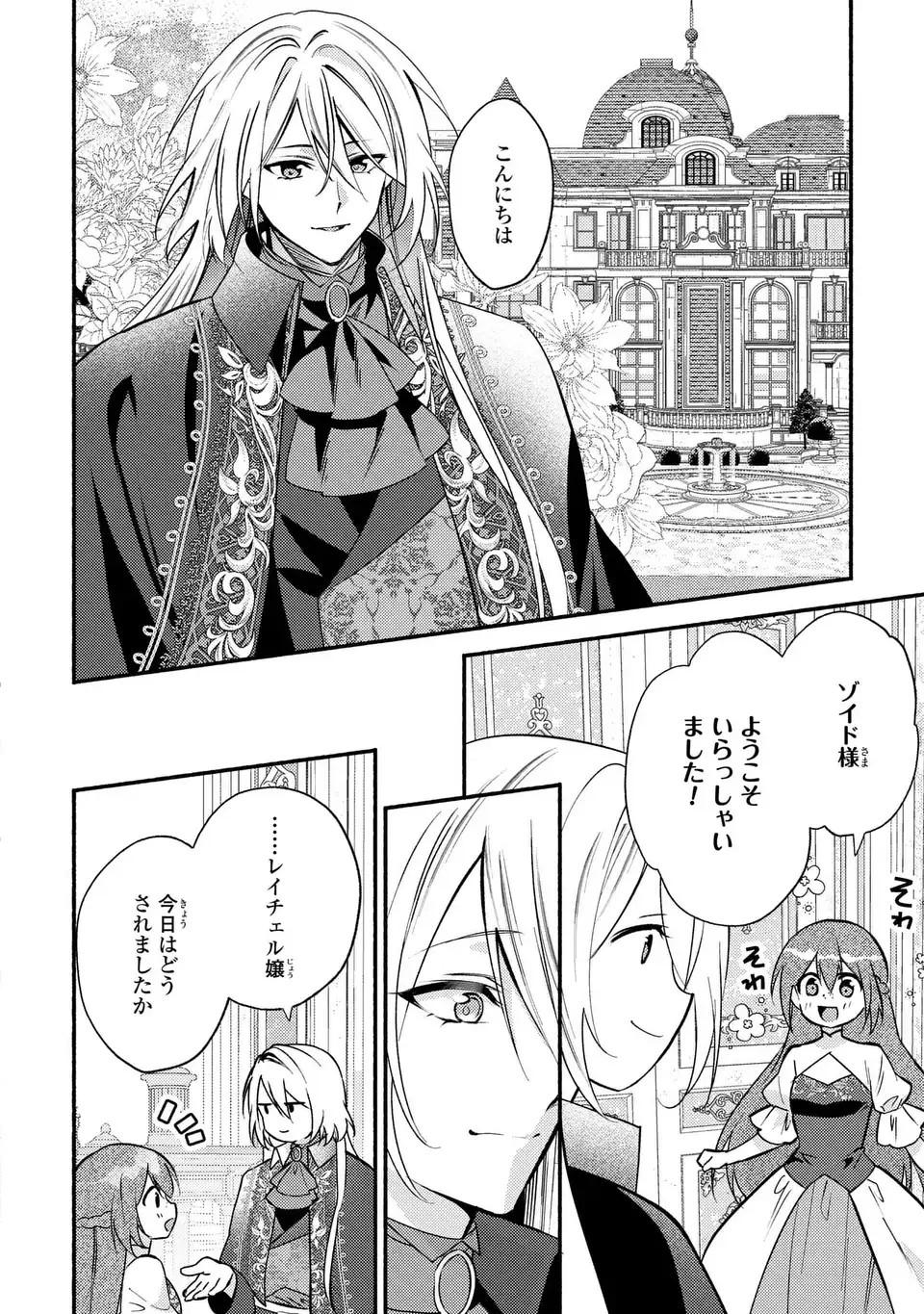 Rachel Jean wa Odoranai - Chapter 5 - Page 4