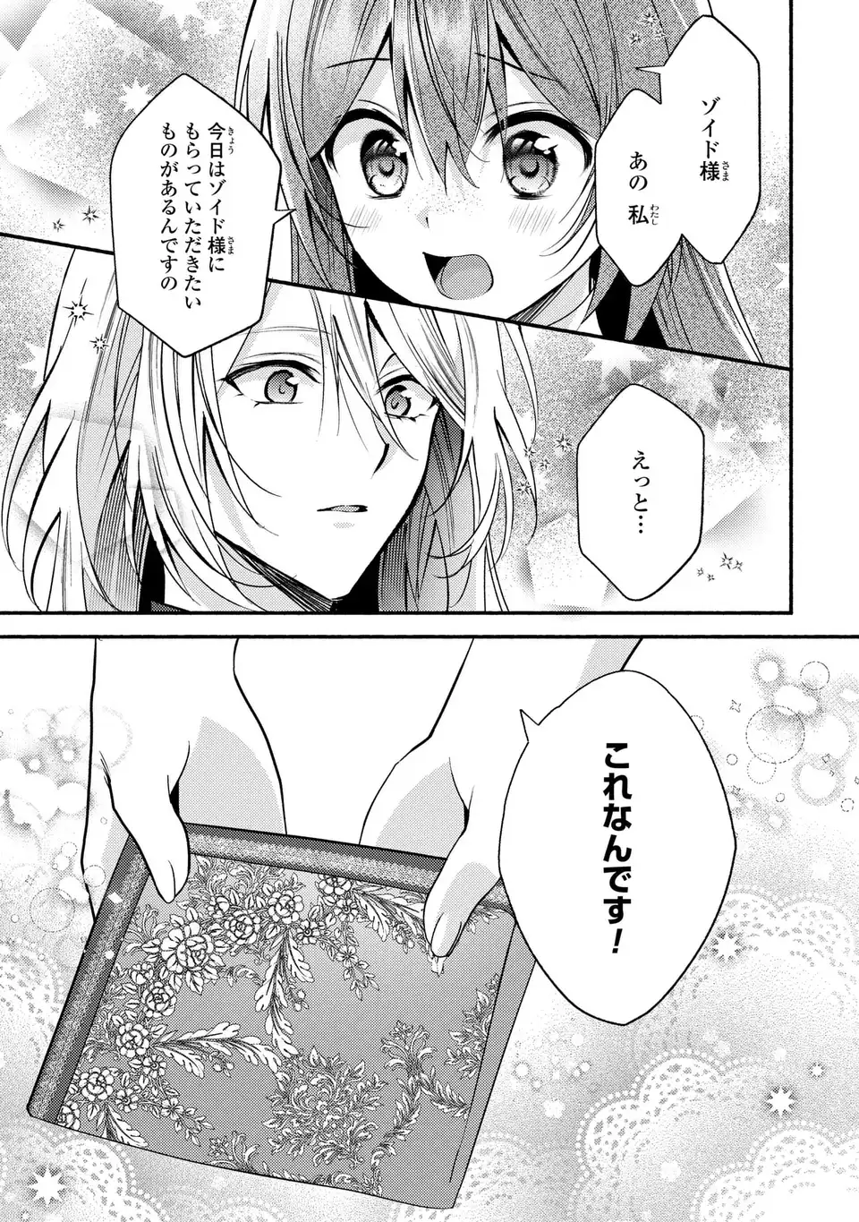 Rachel Jean wa Odoranai - Chapter 5 - Page 5