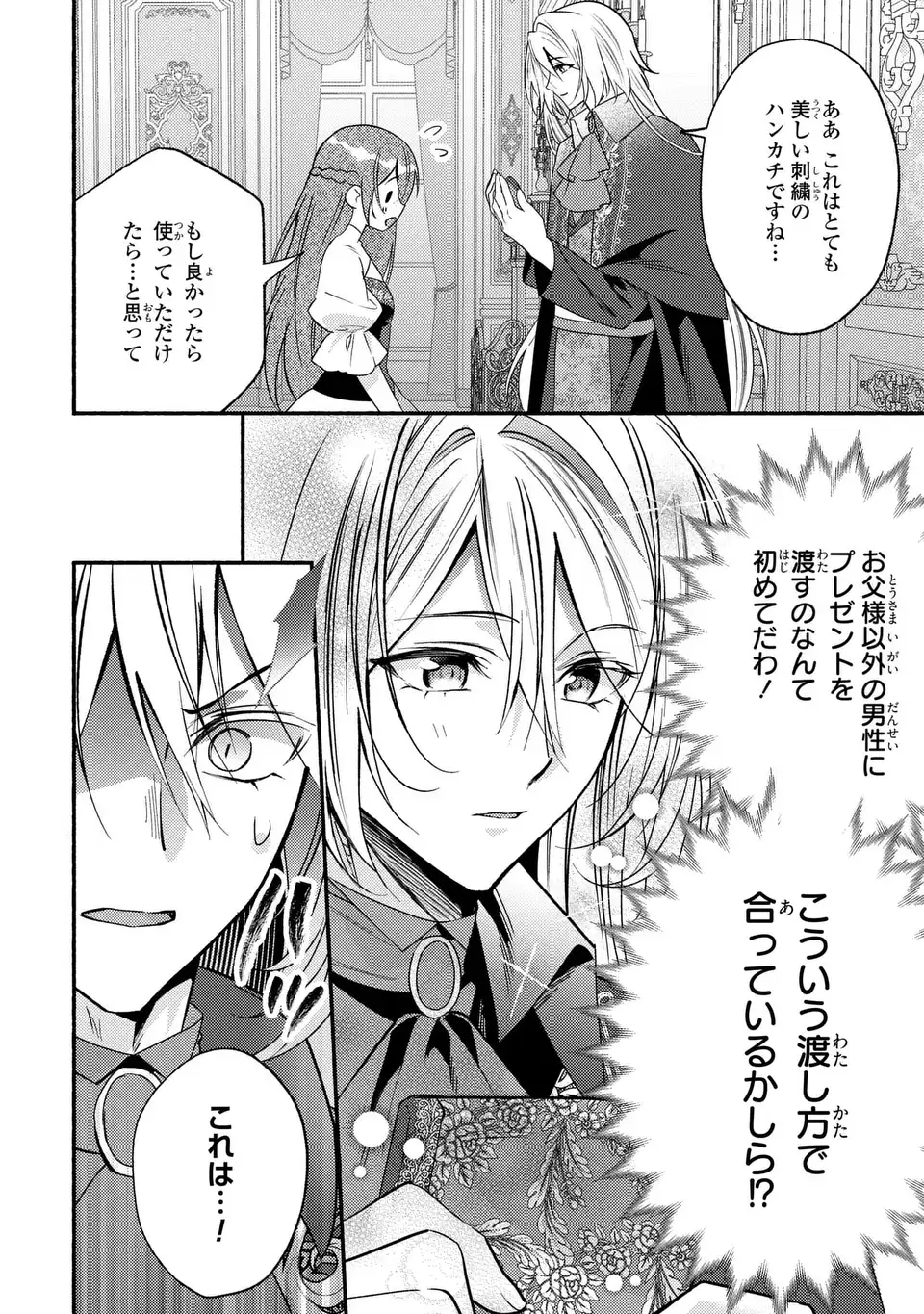 Rachel Jean wa Odoranai - Chapter 5 - Page 6