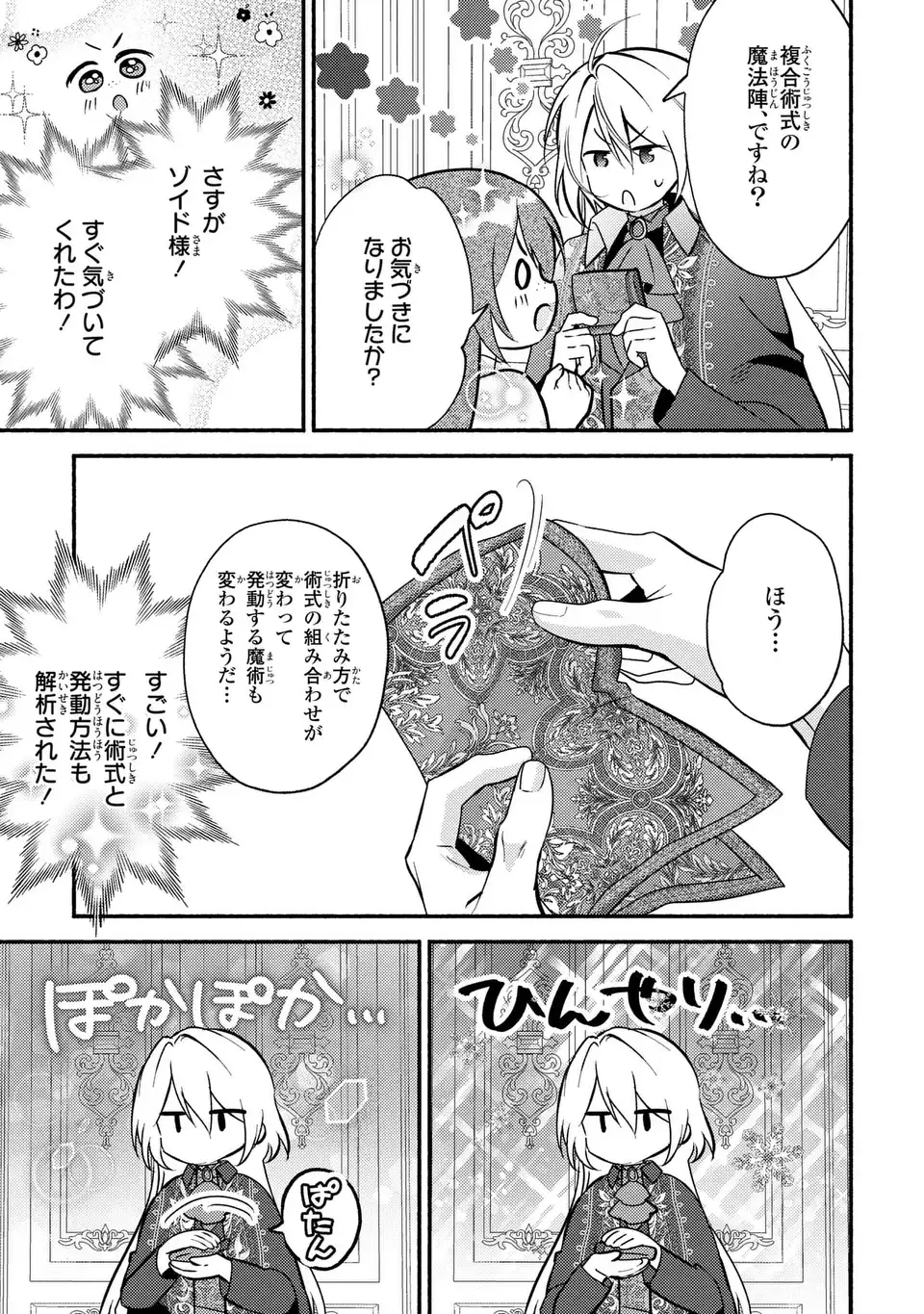 Rachel Jean wa Odoranai - Chapter 5 - Page 7