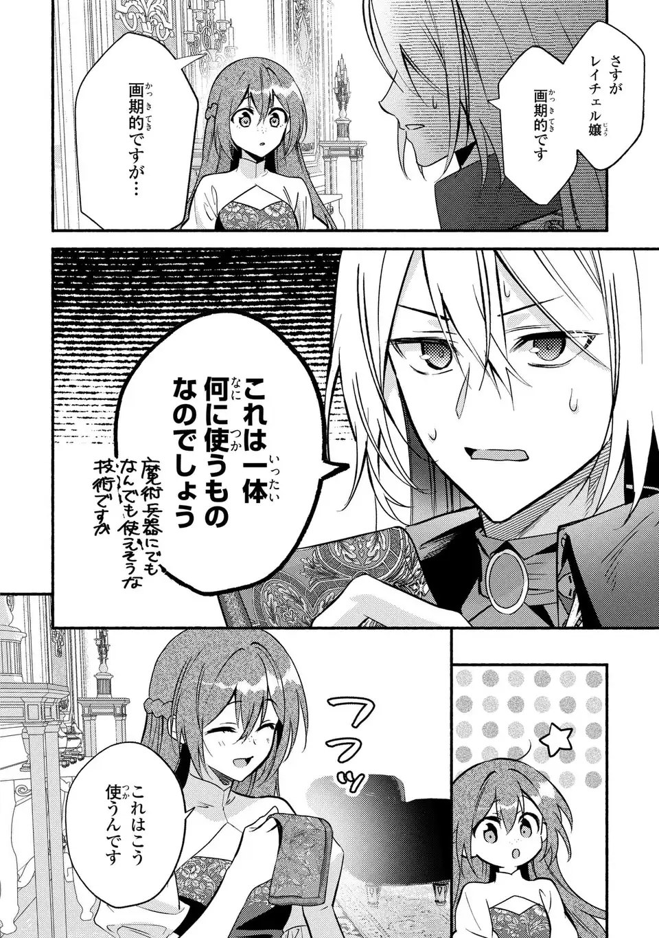 Rachel Jean wa Odoranai - Chapter 5 - Page 8