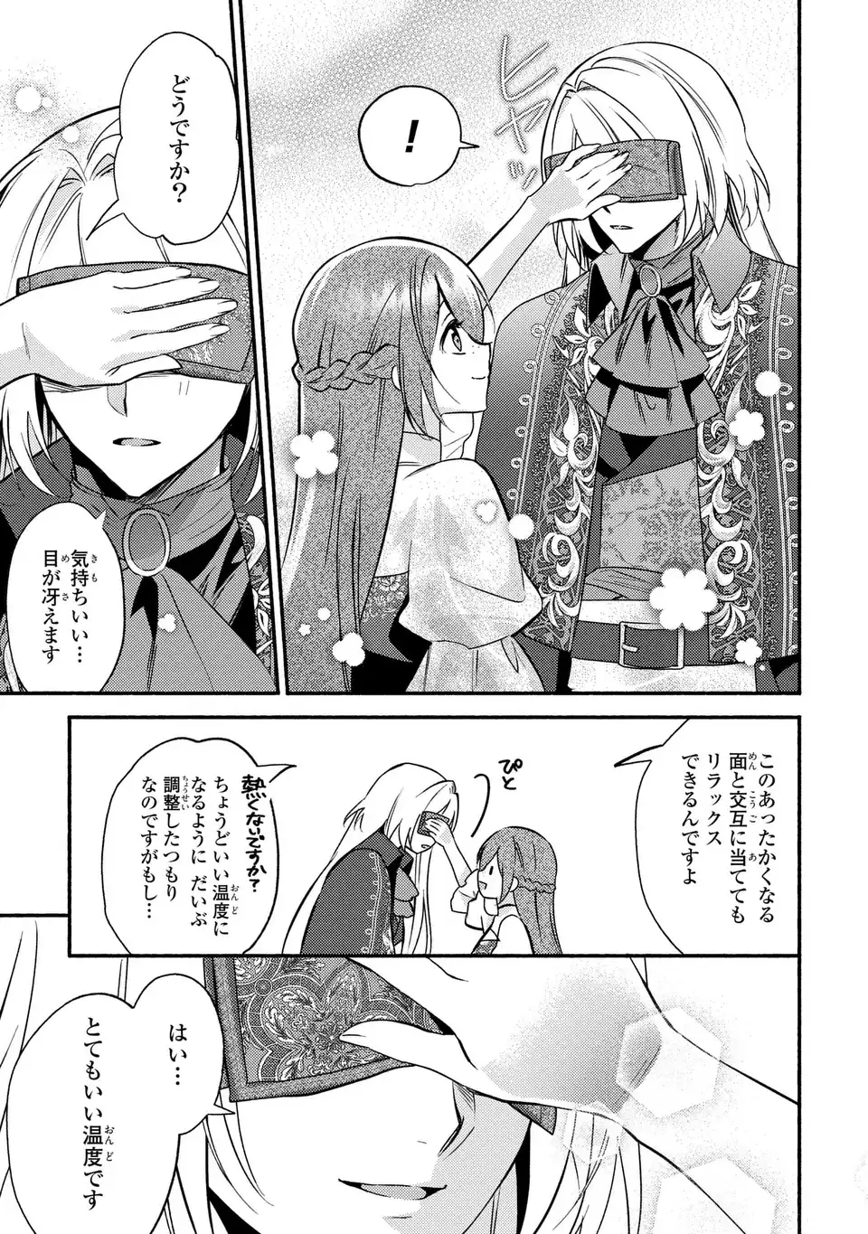 Rachel Jean wa Odoranai - Chapter 5 - Page 9