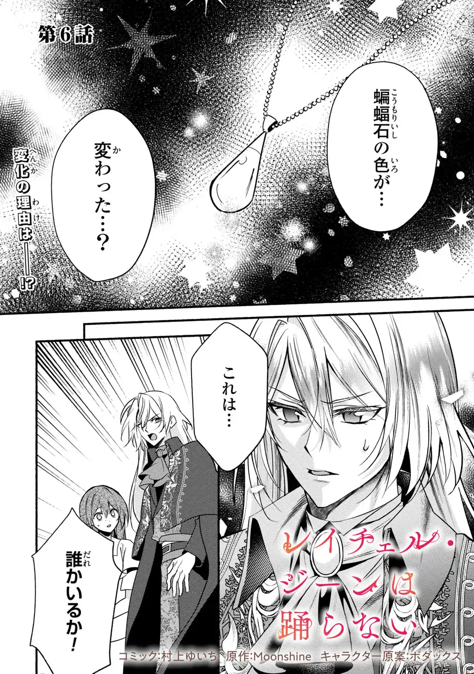 Rachel Jean wa Odoranai - Chapter 6 - Page 1
