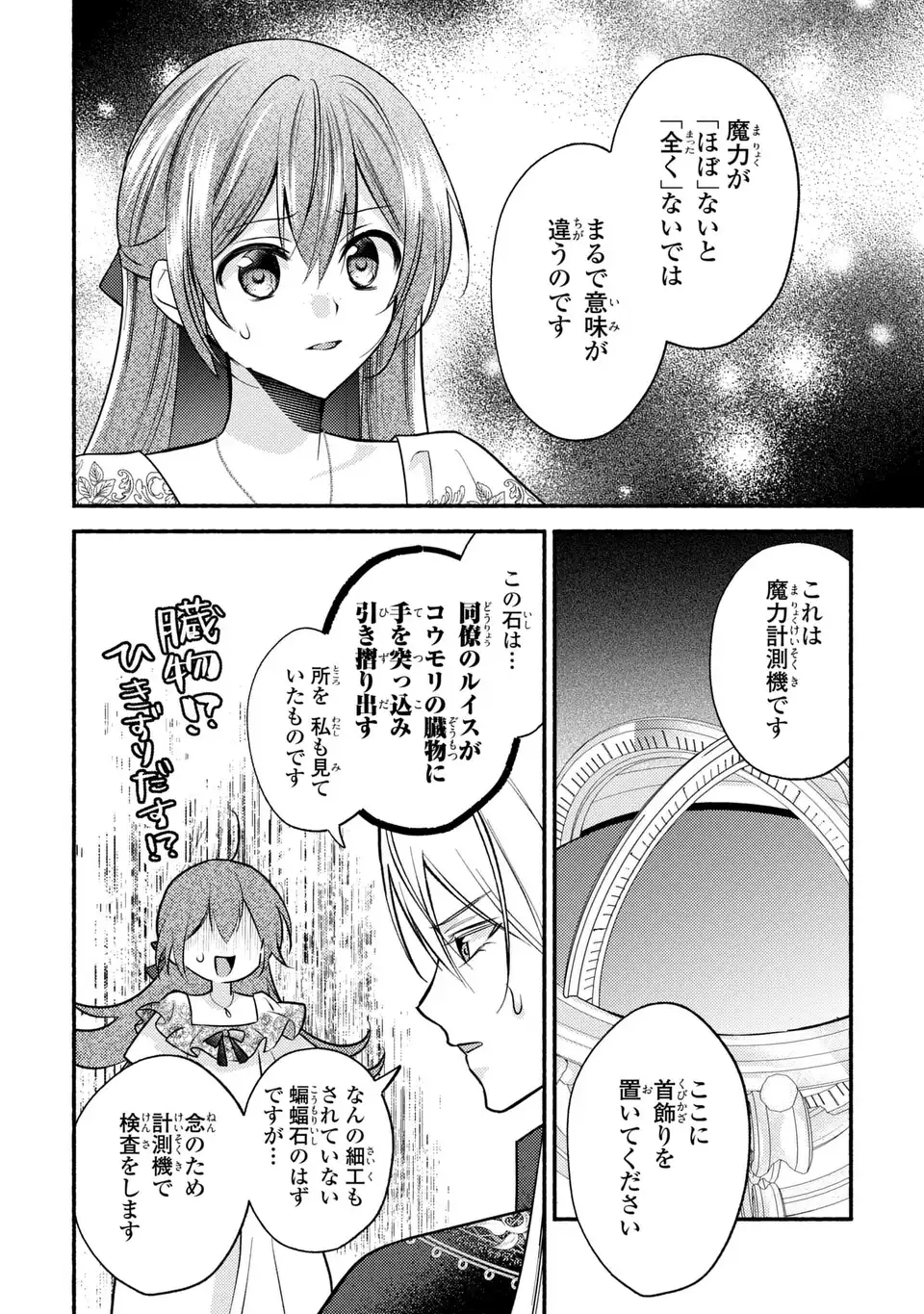 Rachel Jean wa Odoranai - Chapter 6 - Page 10