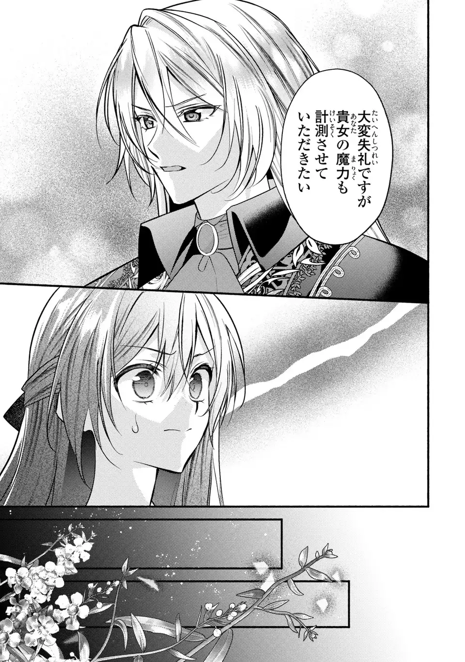 Rachel Jean wa Odoranai - Chapter 6 - Page 11