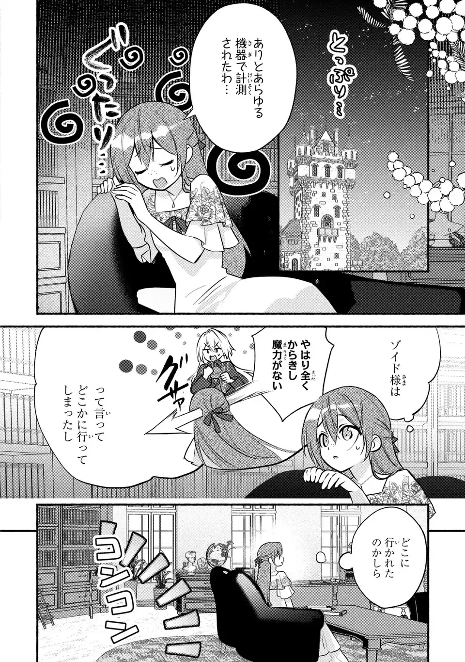 Rachel Jean wa Odoranai - Chapter 6 - Page 12