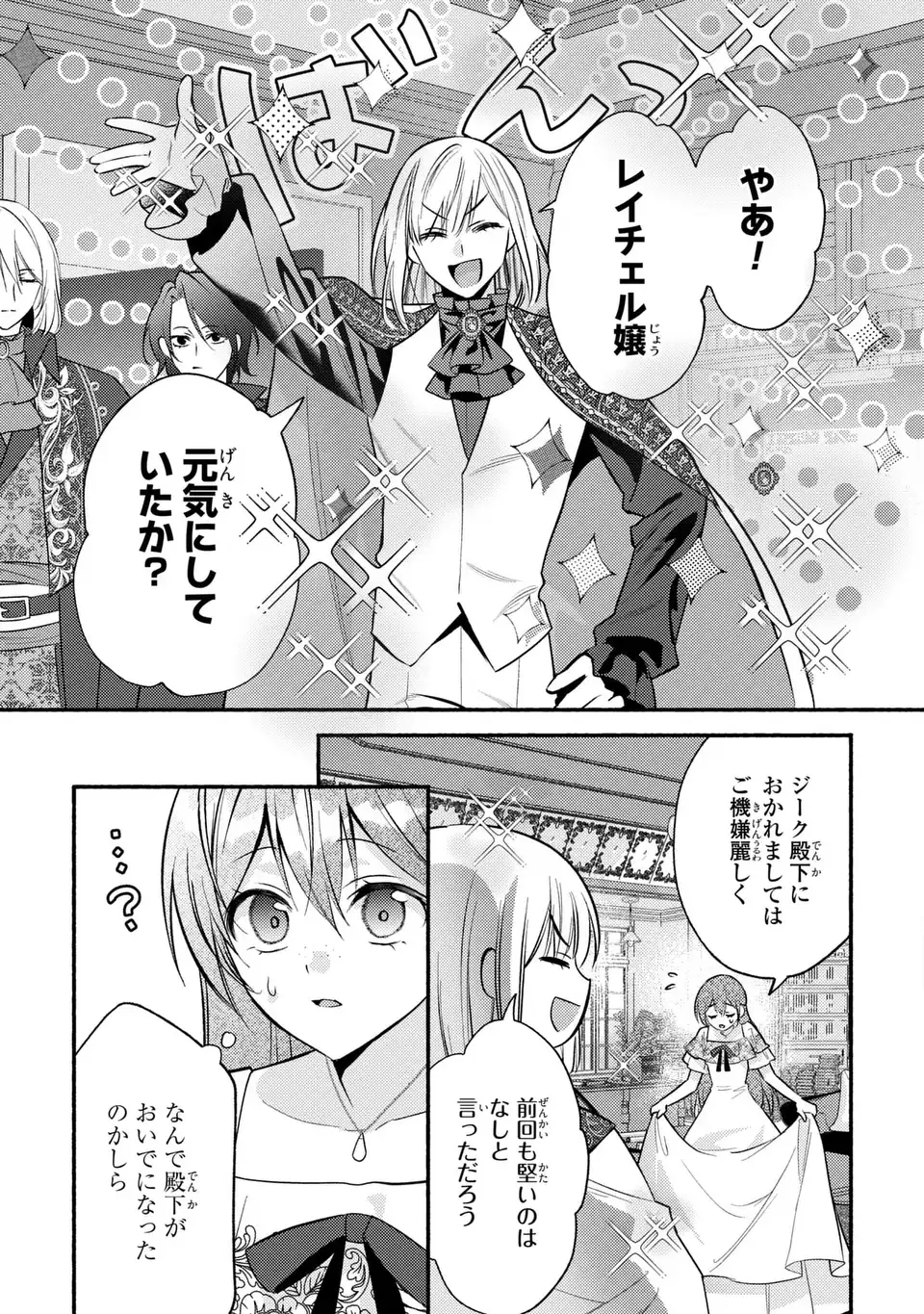Rachel Jean wa Odoranai - Chapter 6 - Page 13