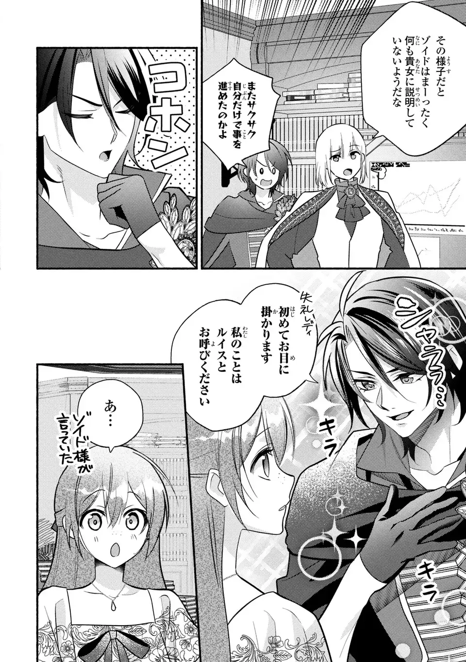 Rachel Jean wa Odoranai - Chapter 6 - Page 14