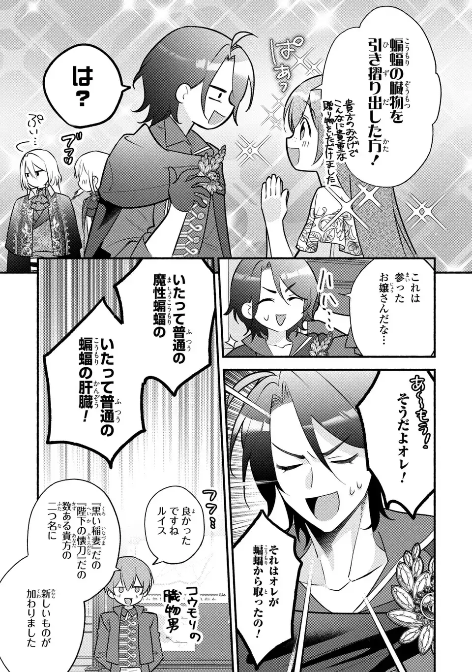 Rachel Jean wa Odoranai - Chapter 6 - Page 15