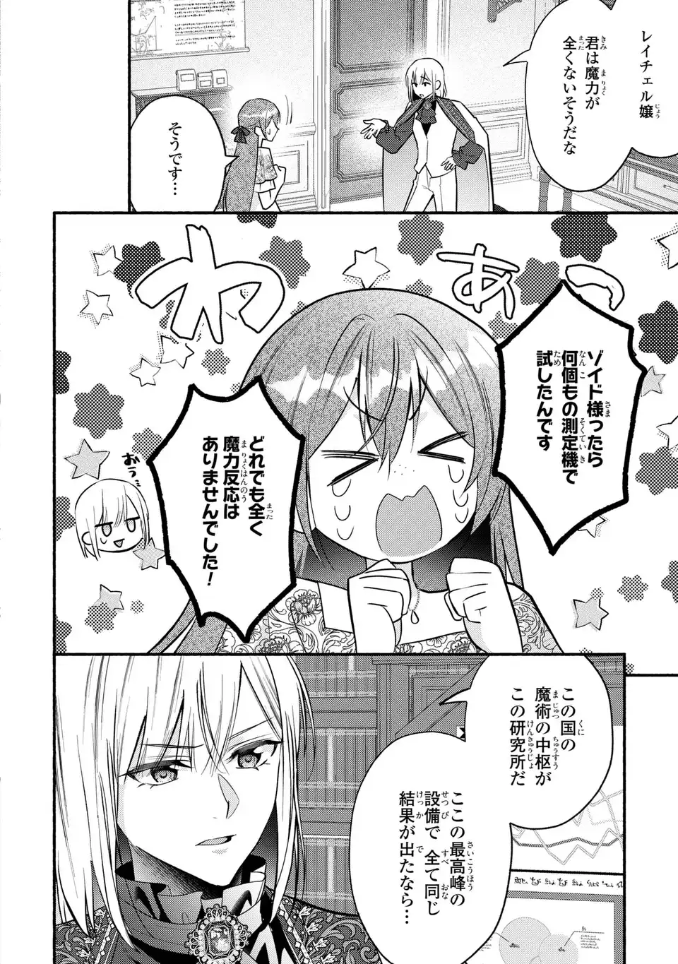 Rachel Jean wa Odoranai - Chapter 6 - Page 16