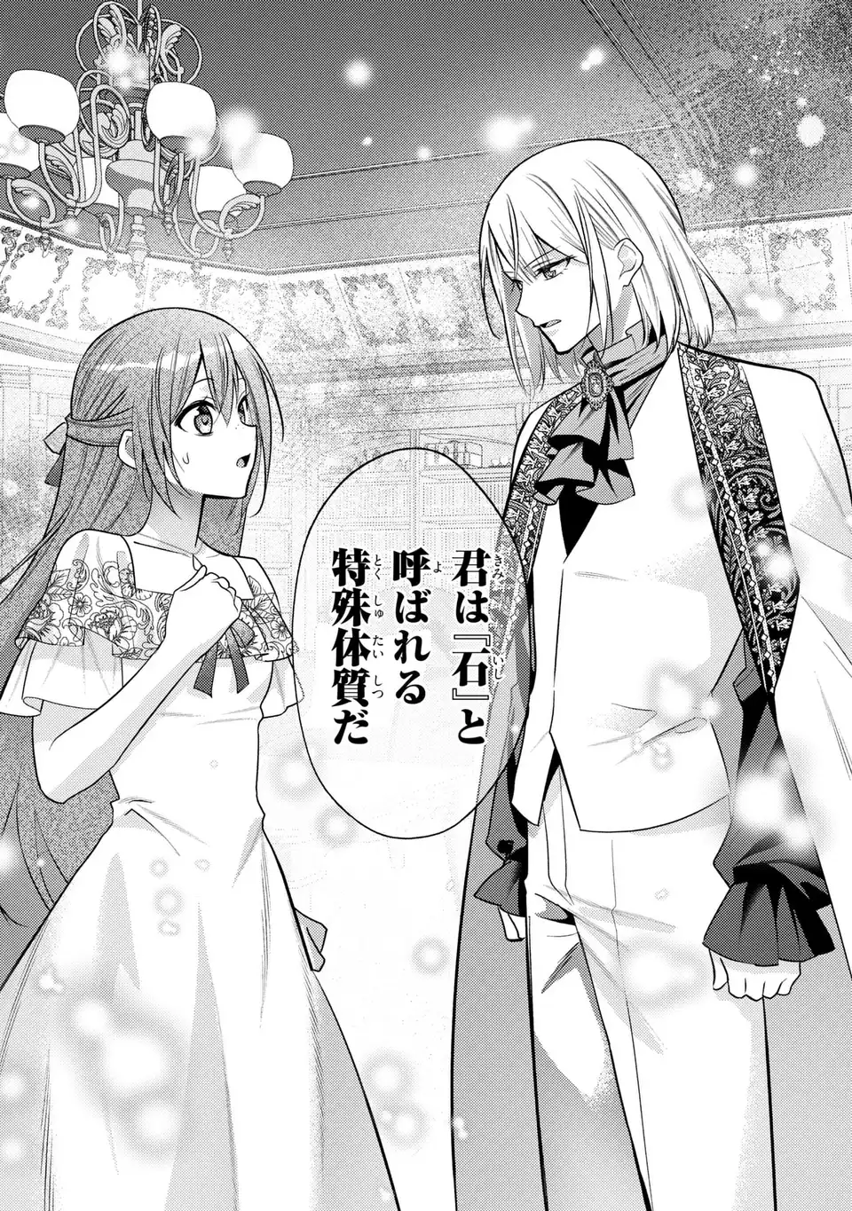 Rachel Jean wa Odoranai - Chapter 6 - Page 17