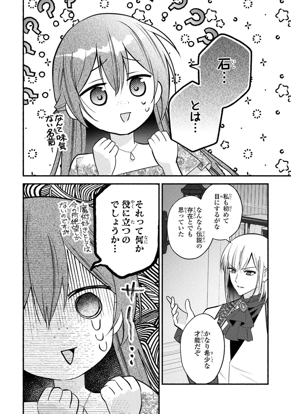 Rachel Jean wa Odoranai - Chapter 6 - Page 18
