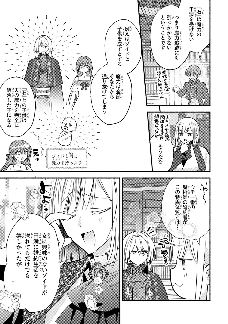 Rachel Jean wa Odoranai - Chapter 6 - Page 19