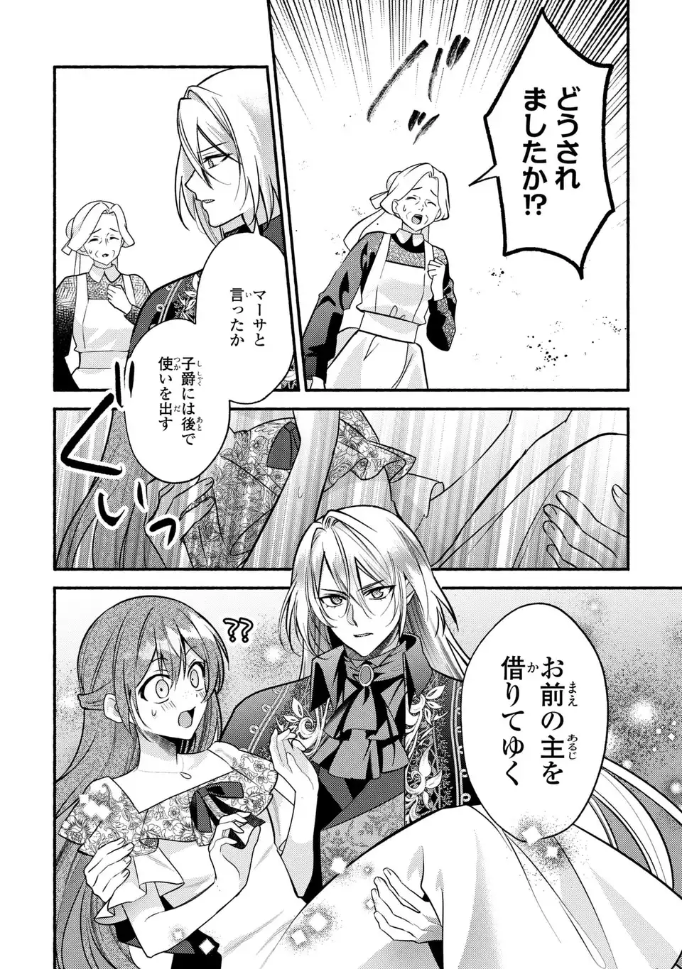 Rachel Jean wa Odoranai - Chapter 6 - Page 2