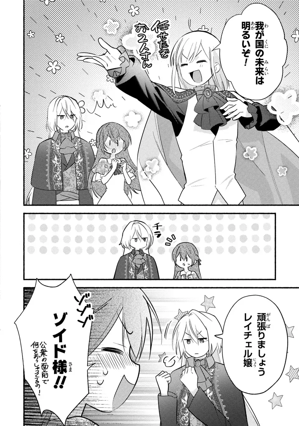 Rachel Jean wa Odoranai - Chapter 6 - Page 20