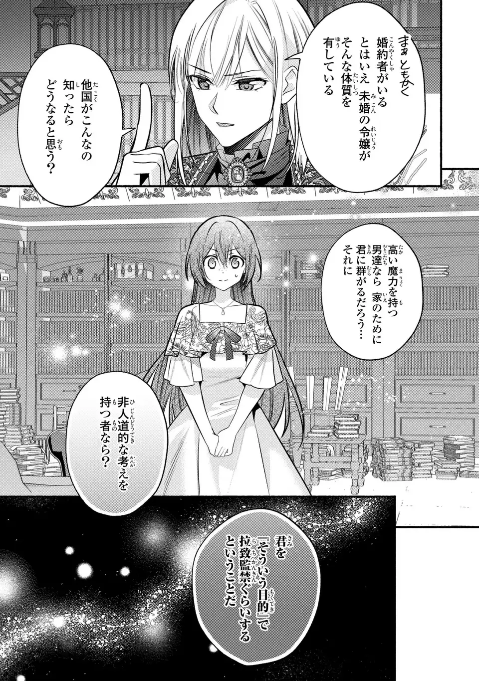 Rachel Jean wa Odoranai - Chapter 6 - Page 21
