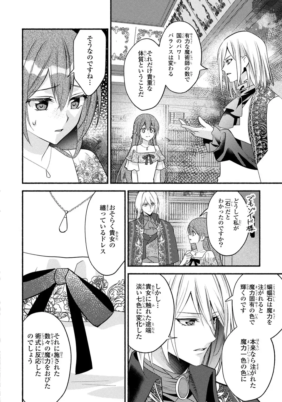 Rachel Jean wa Odoranai - Chapter 6 - Page 22