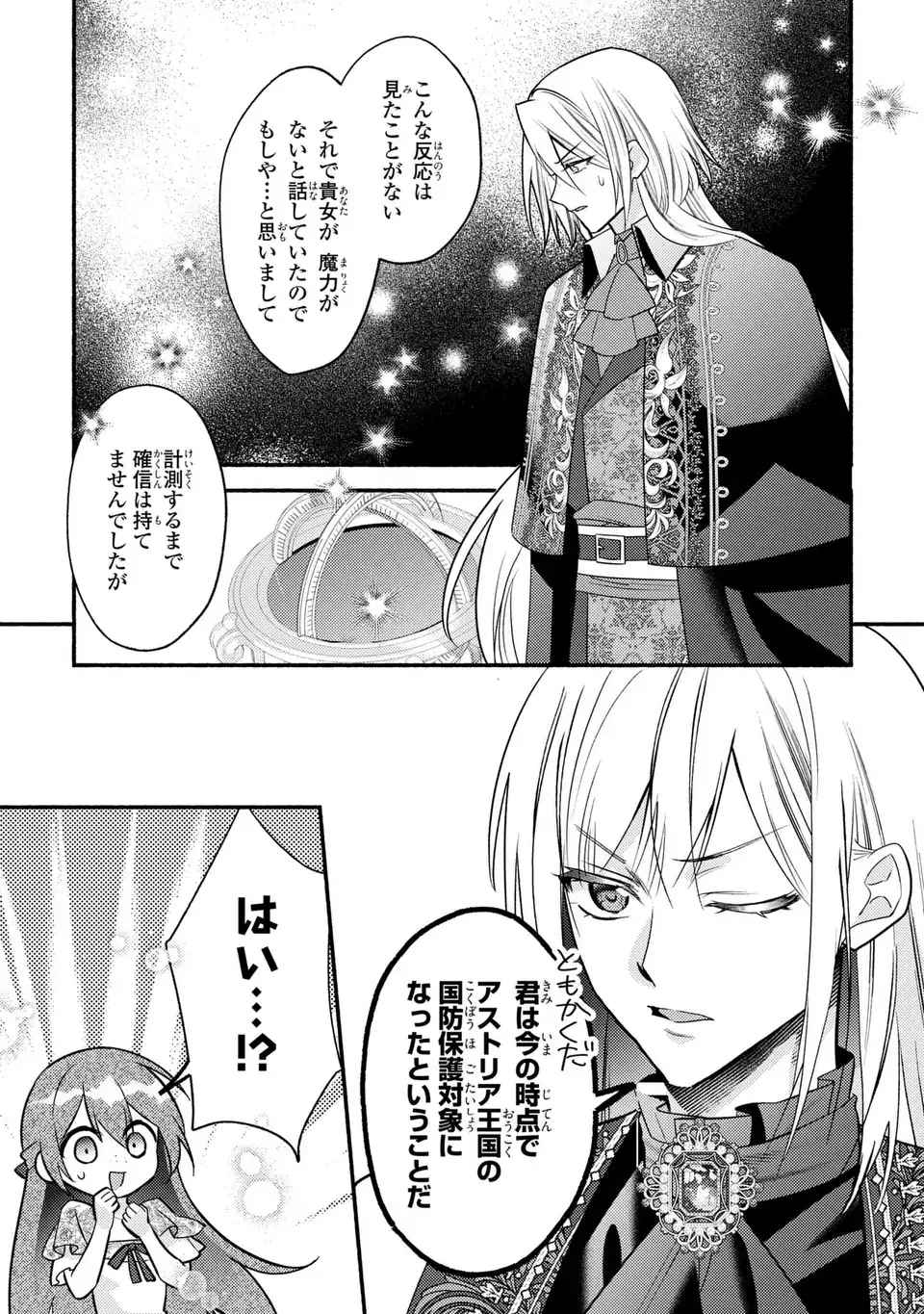 Rachel Jean wa Odoranai - Chapter 6 - Page 23