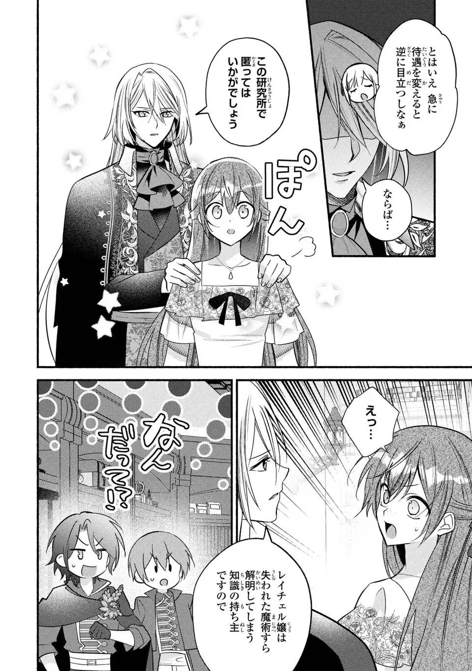 Rachel Jean wa Odoranai - Chapter 6 - Page 24