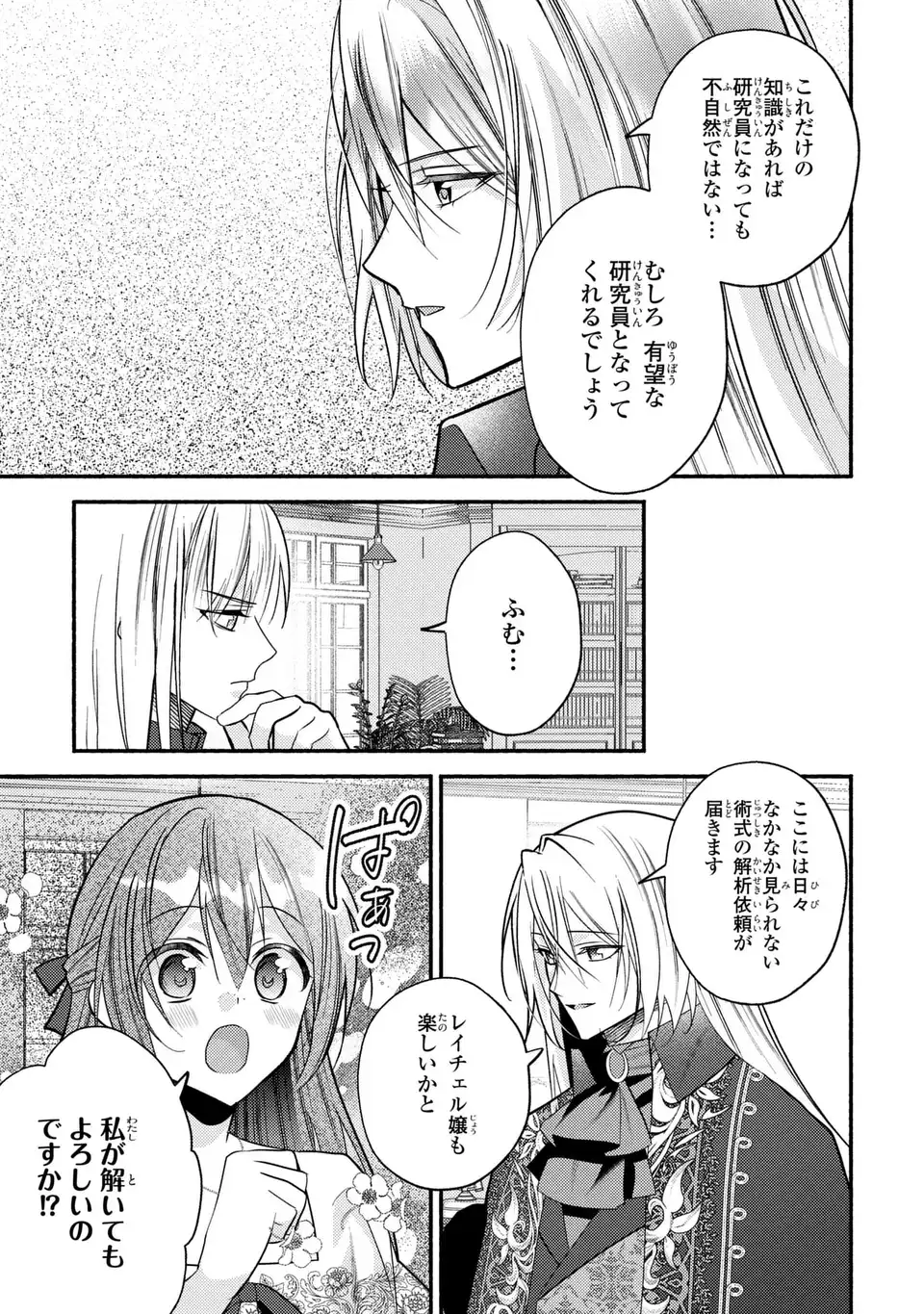 Rachel Jean wa Odoranai - Chapter 6 - Page 25