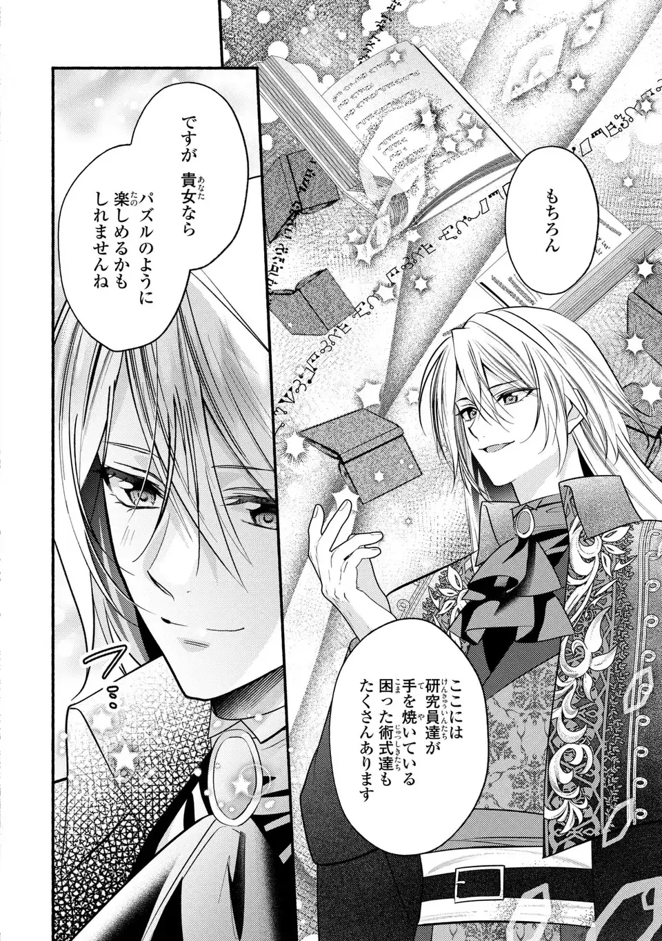 Rachel Jean wa Odoranai - Chapter 6 - Page 26