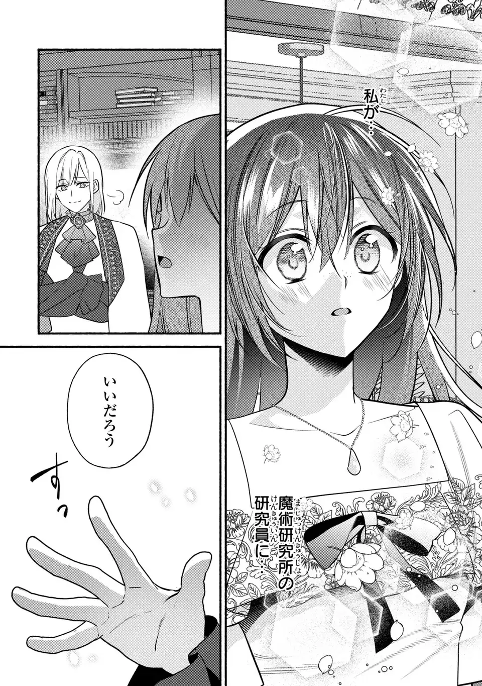 Rachel Jean wa Odoranai - Chapter 6 - Page 27