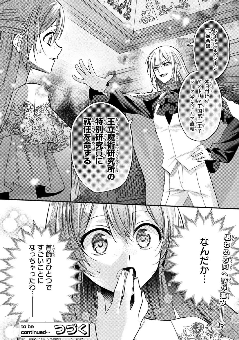 Rachel Jean wa Odoranai - Chapter 6 - Page 28