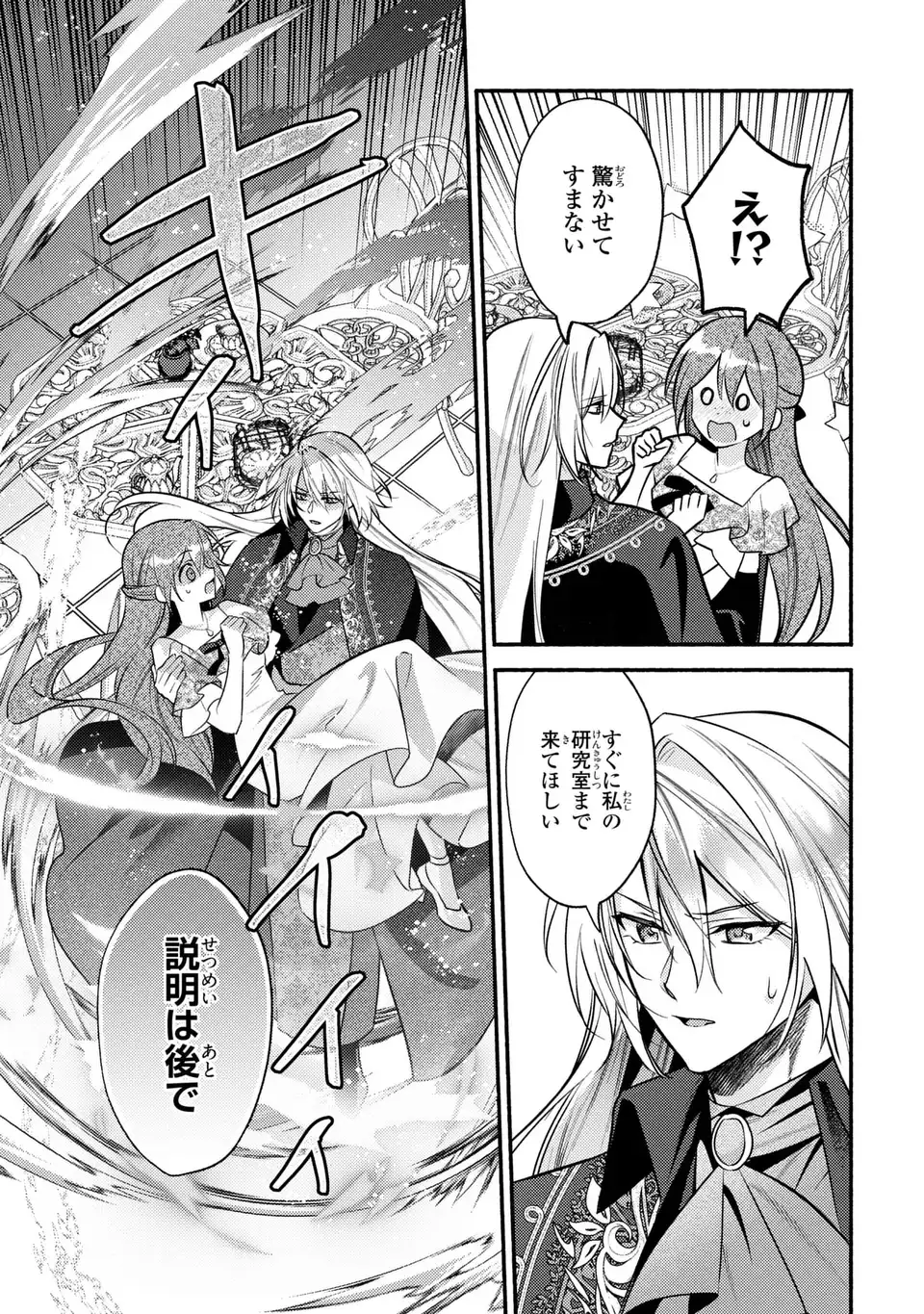 Rachel Jean wa Odoranai - Chapter 6 - Page 3