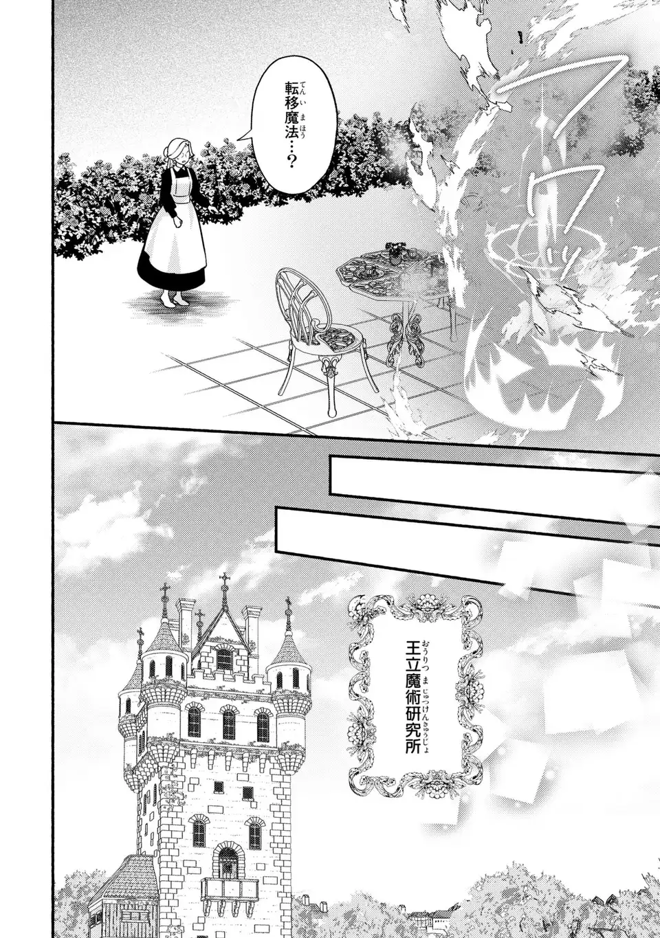 Rachel Jean wa Odoranai - Chapter 6 - Page 4
