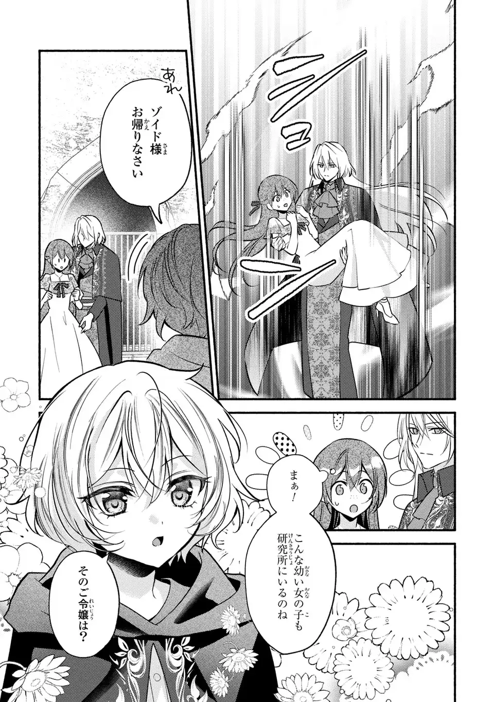 Rachel Jean wa Odoranai - Chapter 6 - Page 5