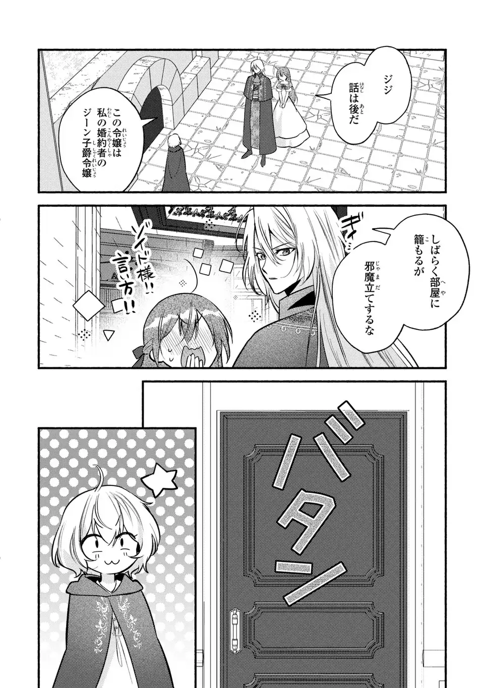 Rachel Jean wa Odoranai - Chapter 6 - Page 6